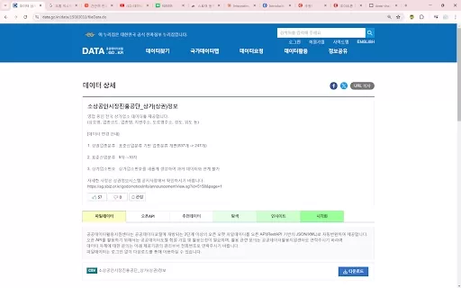 대한민국 공공데이터 포털 크롬 익스텐션 - Chrome Extension