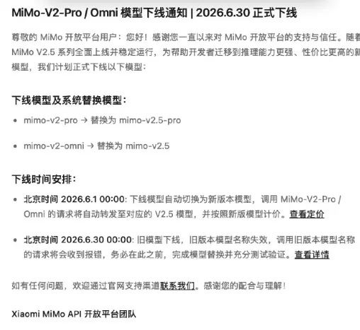小米 MiMo 型號更替公告