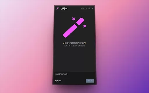Fenbi AI - Chrome Extension