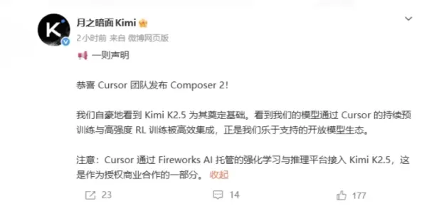 Moonshot AI 澄清称，其 Kimi K2.5 模型已与全球人工智能编程平台 Cursor 建立正式授权的商业合作关系，并为其提供技术支撑。此举驳斥了关于 Cursor 仅为空壳公司的猜测，同时也凸显了中国大型语言模型（LLM）正转向向国际市场输出核心技术能力的趋势。
