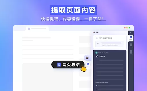 智能对话助手 - Chrome Extension
