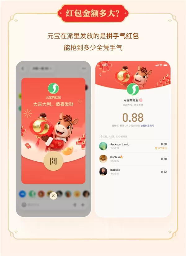 Tencent Yuanbao Unveils Lucky Money Red Envelope Distribution With Simple Group Activity