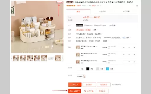货源宝 (Huo Yuan Bao) - Chrome Extension
