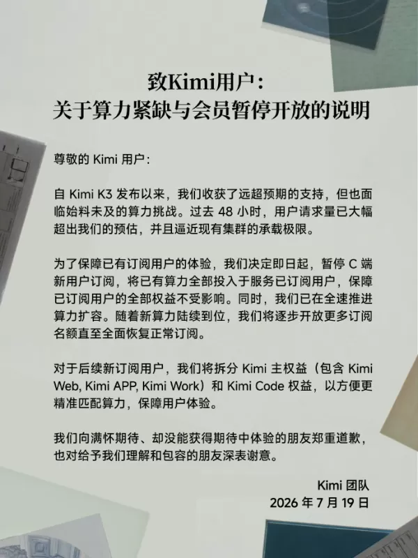 À minuit le 19 juillet, Kimi a suspendu de nouvelles abonnements pour consommateurs en raison d’une forte augmentation des demandes des utilisateurs, qui approchait les limites des capacités de traitement. L’équipe accorde la priorité aux abonnés existants, accélère l’expansion des capacités et prévoit de séparer les avantages principaux de Kimi de ceux offerts par Kimi Code afin d’améliorer l’affectation des ressources.