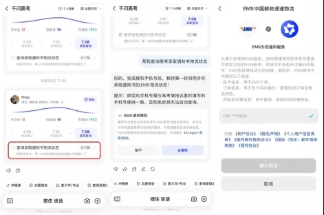 Qwen College Entrance Exam partnered with China Post EMS to launch real-time tracking and reminders for admission letters. Users receive proactive notifications on logistics updates and can view real-time tracking. As of July 8, users generated 23 million free volunteer reports, with over 70% frequently using the volunteer calendar.