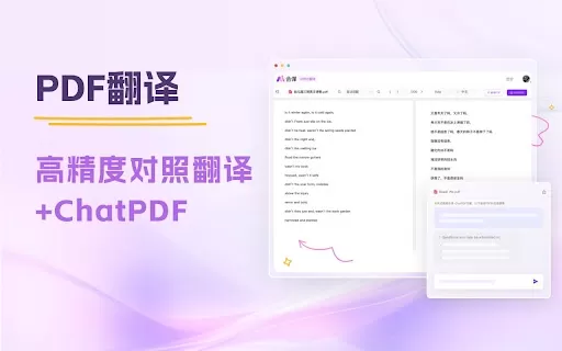 会译 : 对照式翻译 & 沉浸式AI翻译 - Chrome Extension