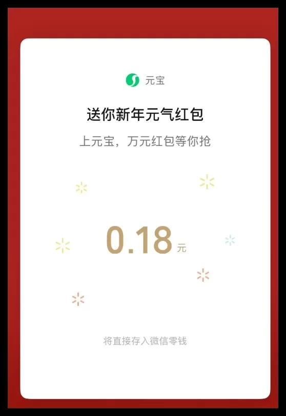 騰訊旗下AI應用「元寶」升級春節紅包活動用戶即日起至2月17日，在微信聊天中輸入「元寶」即可觸發現金雨活動每日提供最高10000元現金獎勵，並贈送新年主題AI創作工具