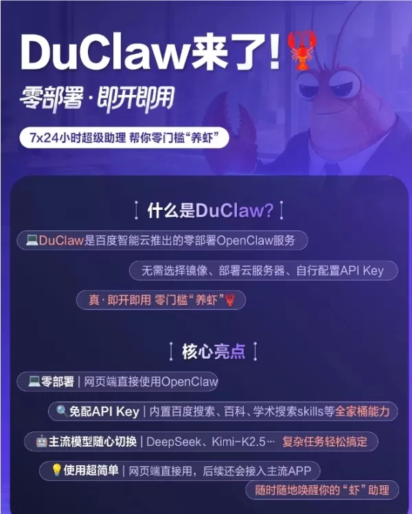 百度智能雲推出「杜爪」，這是一項無需部署的 AI 服務，旨在簡化智慧代理的導入流程