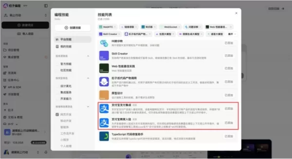 Alipay Payment Integration Skill and Merchant Onboarding Skill interface on Kuaizi