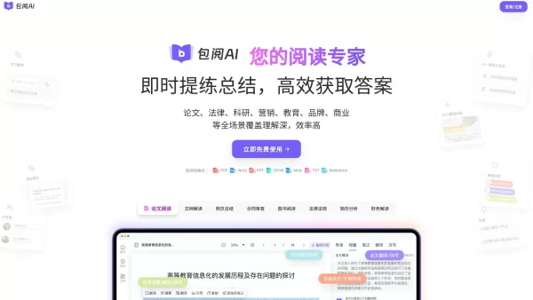 包阅AI