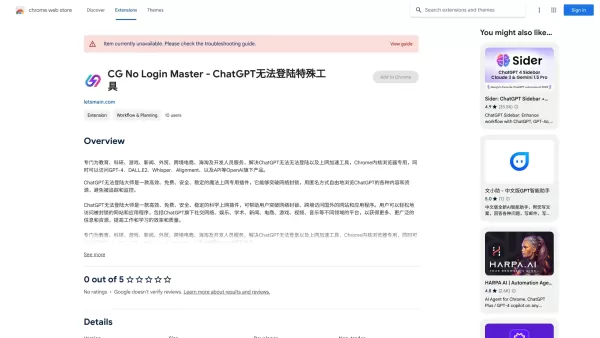 ChatGPT Access Tool - Chrome Extension