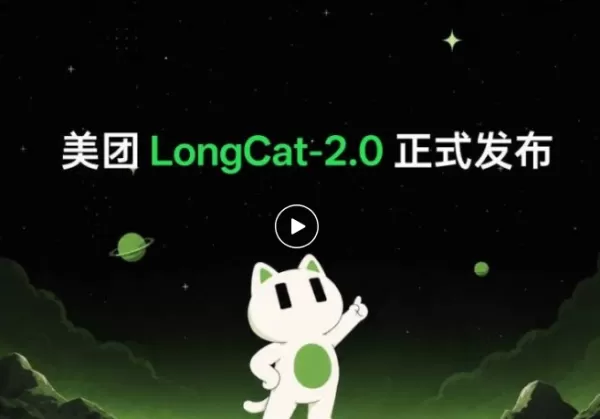 메이투안, ‘LongCat-2.0’ 공개: 100만 자의 문맥을 처리할 수 있는 새로운 1조 매개변수 오픈소스 AI 모델