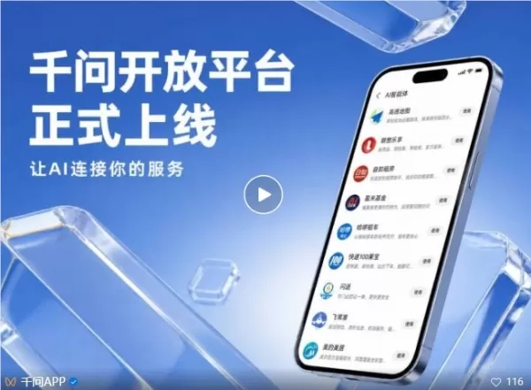 通義千問開放平臺正式上線，將對話即服務帶入日常生活
