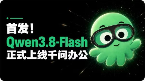 Qwen3.8-Flash Agent Officially Launched, Qwen Office Enters the Era of Abundant and Efficient Management