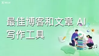 最佳博客和文章 AI 写作工具