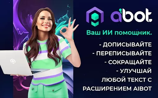 aiBot - Chrome Extension