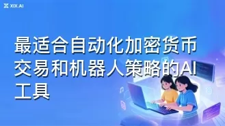 最适合自动化加密货币交易和机器人策略的AI工具