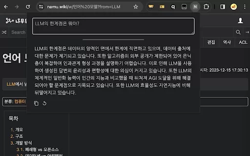 Namu Ask - Chrome Extension