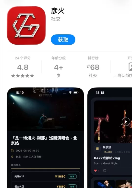 El cantante Hu Yanbin ha lanzado la aplicación Yanhuo, una plataforma de interacción con los fans que ha desarrollado utilizando Vibe Coding, una herramienta que convierte el lenguaje natural en código. Disponible para iOS y Android, ofrece puntos de registro diarios, cartas exclusivas y crónicas de giras. Esto supone un avance en el desarrollo asistido por IA que permite a personas sin conocimientos de programación crear aplicaciones.