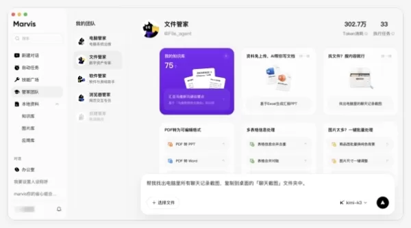 騰訊 Marvis 於 9 月 24 日升級為 AI 管家，重點聚焦於電腦、檔案、瀏覽器和軟體管理。它透過與硬體廠商的合作，包括網路附加儲存（NAS）、英特爾、高通以及國內作業系統，助力裝置與數字資產管理。核心功能包括智慧電腦最佳化、本地與雲端檔案知識庫整合騰訊文件，以及遊戲效能調優。使用者自定義管家功能將於 11 月上線。從“助手”到“管家”的轉變，旨在透過深度 OEM 與晶片級合作，統一跨裝置資料訪問，並簡化個人科技使用體驗。