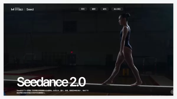 Seedance 2.0 Launches with Unified Multimodal AI for Industrial-Grade Content Creation