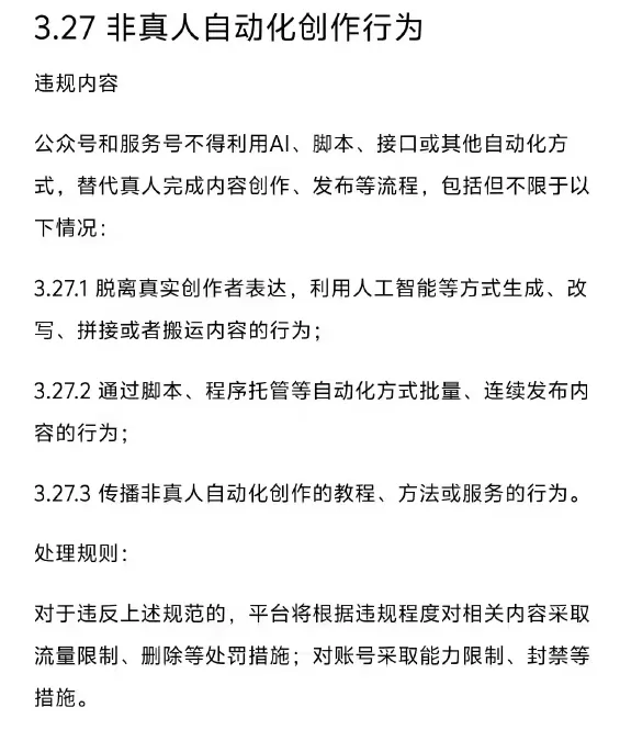 Die WeChat-Plattform für offizielle Konten führt neue Regeln gegen die „automatisierte Erstellung von Inhalten durch nicht-menschliche Mittel“ ein und verbietet den Einsatz von KI, Skripten oder APIs als Ersatz für menschliche Urheber. Zu den Verstößen zählen massenhaft KI-generierte Inhalte, programmgesteuerte Veröffentlichungen sowie entsprechende Anleitungen. Die Strafen reichen von Zugriffsbeschränkungen bis hin zur Sperrung von Konten und zielen darauf ab, die Originalität und die manuelle Kontrolle über die Inhalte zu wahren.