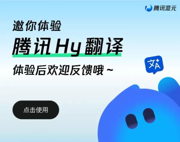 Tencent a mis à disposition sous licence libre sa famille de modèles de traduction multilingues Hy-MT2, composée de trois versions de tailles différentes, couvrant 33 langues et cinq dialectes. La version légère de 1,8 Go utilise une quantification de 1,25 bit pour garantir un fonctionnement efficace en mode hors ligne sur les appareils mobiles. Le modèle phare de 30 Go adopte une architecture hybride d’experts, idéale pour les applications professionnelles. Ses performances sont proches, voire égales à celles du modèle Gemini 3.1 Pro, tant dans les tests généraux que dans ceux spécifiques à des domaines particuliers. Un mini-programme complémentaire est déjà disponible, tandis que les applications mobiles ainsi que le code complet du modèle ont été publiés sur des plateformes open-source.