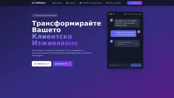 InfinityQ - Enterprise AI Communication Platform