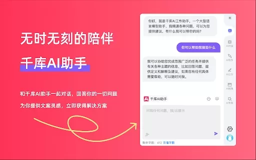 千库AI工作助手 - Chrome Extension