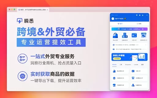 瞬悉 - Chrome Extension