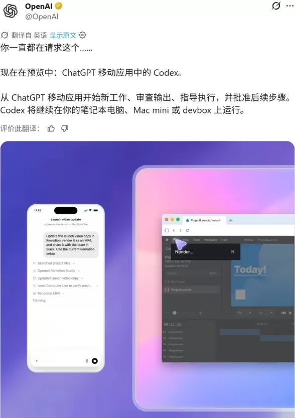 OpenAI 現已允許透過 ChatGPT 行動應用程式，遠端控制 Mac 桌面版的 Codex。使用者可透過手機管理任務、核准請求，並監控即時更新，例如螢幕截圖和程式碼輸出。此功能需掃描 QR 碼進行配對，目前僅支援 Mac 系統，未來計畫新增對 Windows 的支援。
