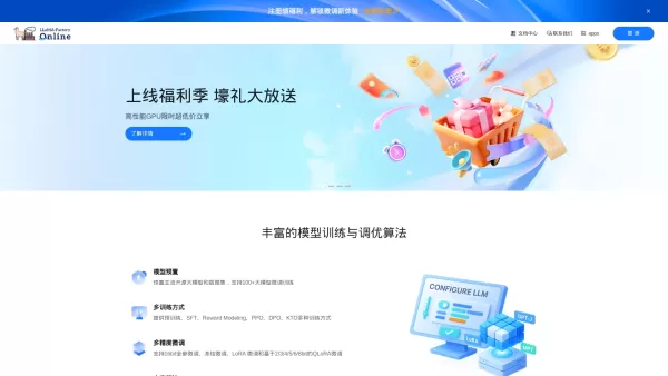 LLaMA-Factory Online