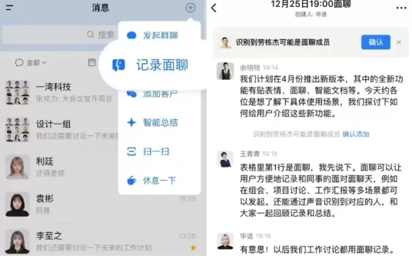 WeCom представляет новую функцию записи очных встреч для повышения эффективности