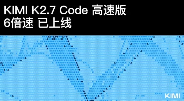 문샷, ‘키미 2.7 코드’ 고속 모델 출시… 출력 속도 6배 향상
