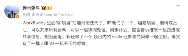 WorkBuddy von Tencent hat seine Projektfunktion verbessert, sodass Teams nun Materialien austauschen, gemeinsam an Aufgaben arbeiten und den Fortschritt mithilfe integrierter KI-Funktionen synchronisieren können. Zhang Jun, PR-Leiter bei Tencent, beschrieb die Erfahrung als äußerst reibungslos und wies darauf hin, dass KI nun als gemeinsame Teamfunktion und nicht mehr als individueller Assistent fungiere, was einen Wandel von einzelnen KI-Tools hin zu einer Plattform für die Zusammenarbeit im Team markiere.