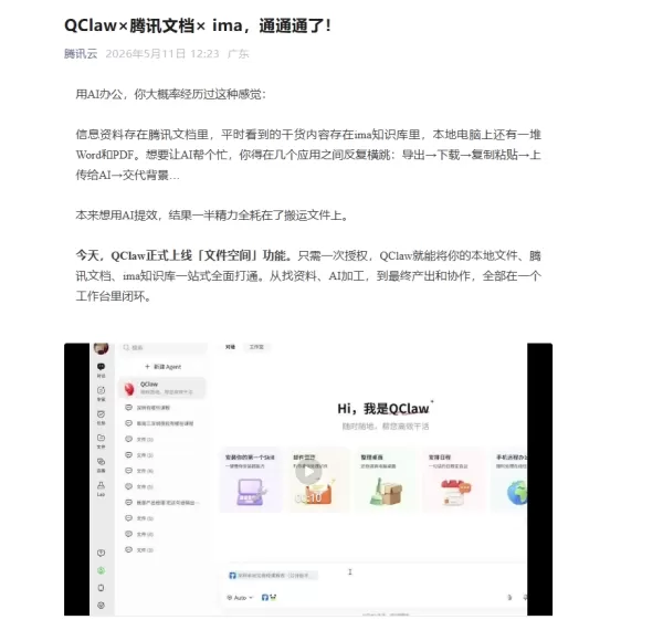 L'assistant IA de Tencent Cloud, QClaw, a lancé une fonctionnalité « Espace de fichiers » qui s'intègre étroitement à Tencent Docs et à la base de connaissances ima. Elle permet de récupérer, modifier et analyser des fichiers directement au sein de l'espace de travail grâce à l'IA, ce qui rationalise le flux de travail et réduit les changements d'application. Cette mise à jour transforme QClaw, qui passe d'un simple outil de chat à une plateforme collaborative, améliorant ainsi la productivité et proposant un modèle de mise en œuvre plus clair pour la collaboration IA en entreprise.