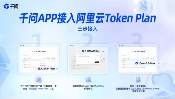 El 25 de agosto, Tongyi lanzó una función de acceso para su aplicación móvil y su versión para ordenador basada en el Plan de tokens de Aliyun. Los usuarios pueden vincular una clave API en el Asistente de trabajo para utilizar el cupo de suscripción del Plan de tokens en tareas complejas (como manejar ordenadores y navegadores, o gestionar documentos de oficina, aplicaciones y sitios web). Una vez vinculada la clave, los tokens se deducen directamente de la cuenta BaiLian de Alibaba Cloud del usuario.