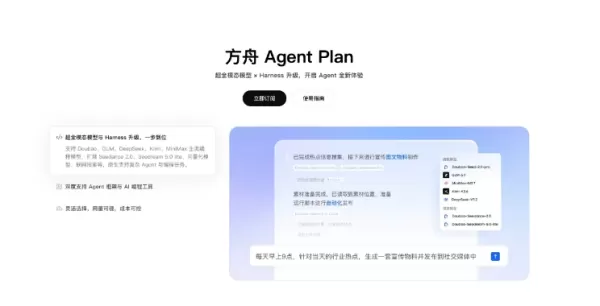 A Volc Engine lança o primeiro pacote de agentes que combina modelos multimodais e ferramentas de rede