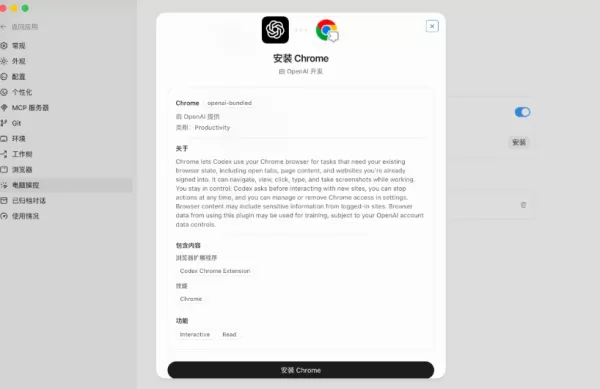 OpenAI 发布了其 Codex AI 的 Chrome 扩展程序，使该系统能够像人类一样操作网页浏览器，执行表单填写和数据收集等任务。尽管在标签页管理等简单任务上偶尔会出现错误，但在复杂的多步骤工作流中，它表现出了惊人的能力。目前，该系统定位为半自动助手，可提高日常工作的效率，但在处理敏感操作时仍需人工监督。