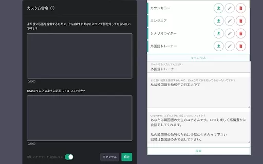 ChatGPT Custom Instructions Toggle Extension - Chrome Extension