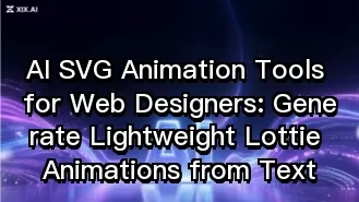 專為網頁設計師打造的 AI SVG 動畫工具:從文字生成輕量級 Lottie 動畫