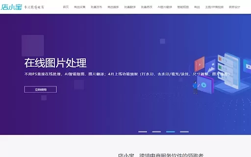 多平台跨境工具 - Chrome Extension