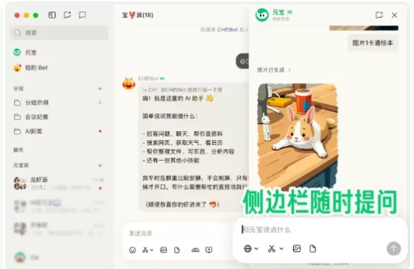 Vue de collaboration sur le bureau de Yuanbao Pai