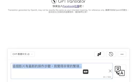 AI Translation Tool - Chrome Extension