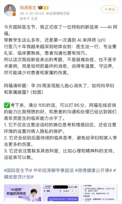 Ant Group's health AI Ant Afu seeks mentorship from over 30 top Chinese doctors to enhance its medical expertise. Doctors are challenging Afu with complex clinical and empathy-based scenarios to refine its capabilities, though limitations in detecting patient dishonesty remain. The initiative aims to integrate expert clinical reasoning into the AI, supported by an advisory group including seven national academicians.