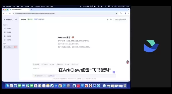 Volcano Engine의 자회사 ArkClaw, 새우 양식 운영 보안을 위한 AI 어시스턴트 공개