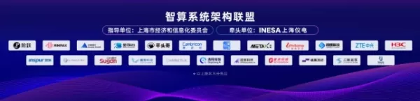 上海一點智賽牽頭包括 GPU 晶片及軟體公司在內的逾 20 家企業，共同成立「智慧運算系統架構聯盟」，並發布《超級節點系統架構規範 1.0》，旨在規範異構運算的硬體與軟體，以打破相容性障礙，實現智慧運算能力的統一管理。