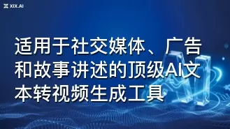 适用于社交媒体、广告和故事讲述的顶级AI文本转视频生成工具