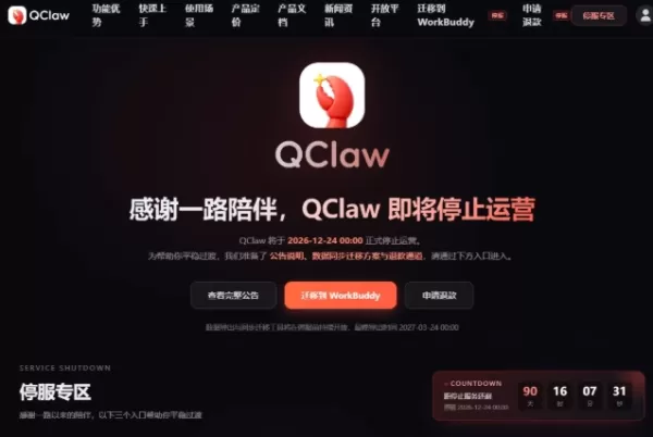 텐센트는 사업 조정 조치에 따라 2026년 12월 24일 위챗 AI 어시스턴트 ‘QClaw’ 서비스를 종료할 예정입니다. 신규 가입 및 구독 신청은 즉시 중단되며, 자동 결제 또한 일시 중지됩니다. 기존 사용자는 서비스 종료일까지 계속 이용할 수 있으며, 미사용 구독분에 대해서는 환불을 요청할 수 있습니다. 법적 보존 요건이 없는 한, 데이터는 2027년 3월 24일 이후 삭제될 예정입니다. 사용자는 원클릭 도구를 통해 ‘WorkBuddy’로 이전할 수 있으며, 이 경우 1,000포인트를 지원금으로 받게 됩니다. 이번 조치는 텐센트 제6 클라우드 제품 부서 산하에서 ‘QClaw’와 ‘WorkBuddy’ 팀의 자원을 통합하여, 원격 업무 처리를 위한 ‘WorkBuddy’ 플랫폼에 집중하기 위한 것입니다.