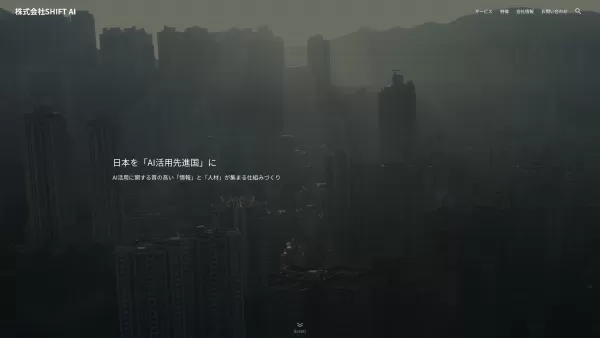 株式会社SHIFT AI